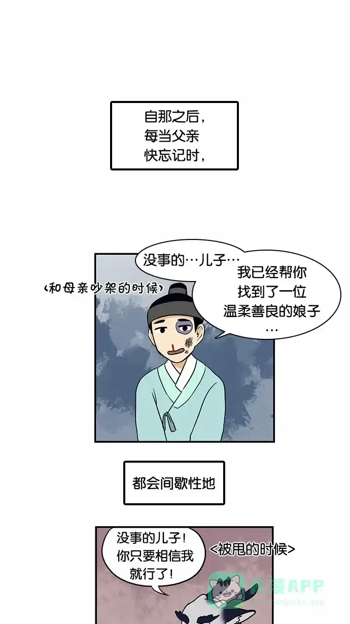 《邻家小龙》[第36话] 500年前是这样的 第7页