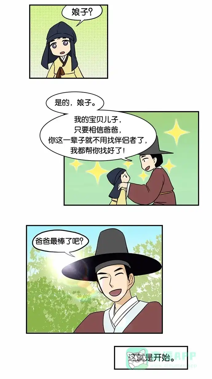 《邻家小龙》[第36话] 500年前是这样的 第6页