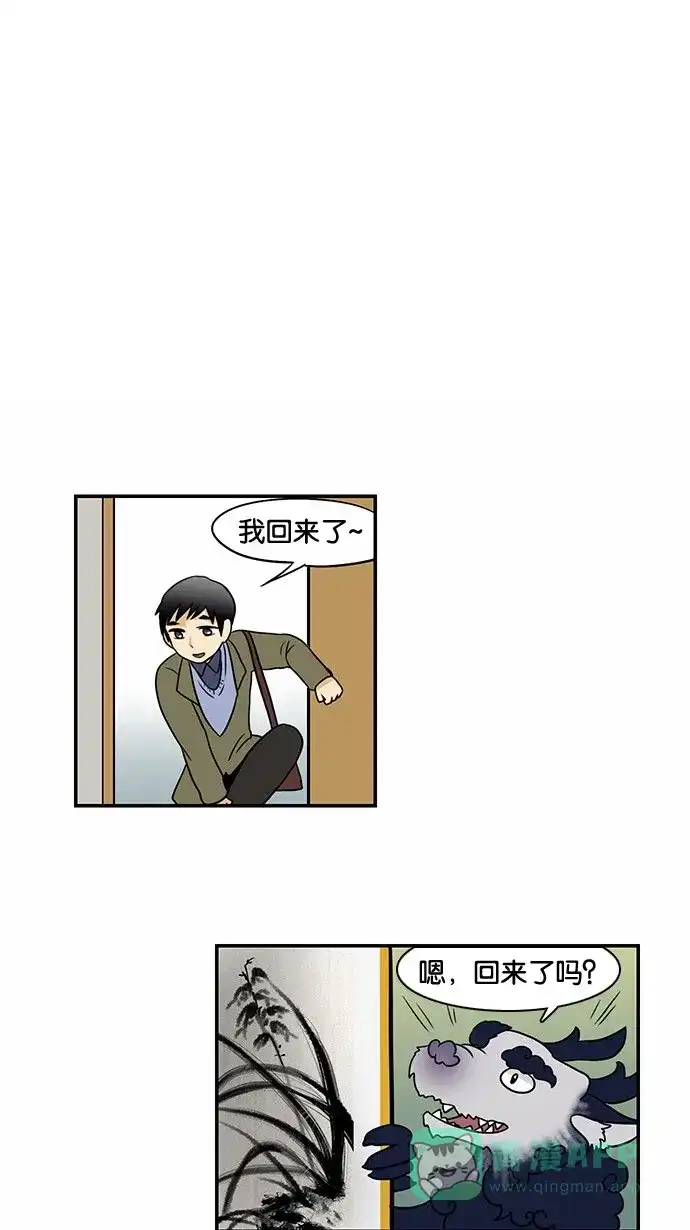 《邻家小龙》[第36话] 500年前是这样的 第1页