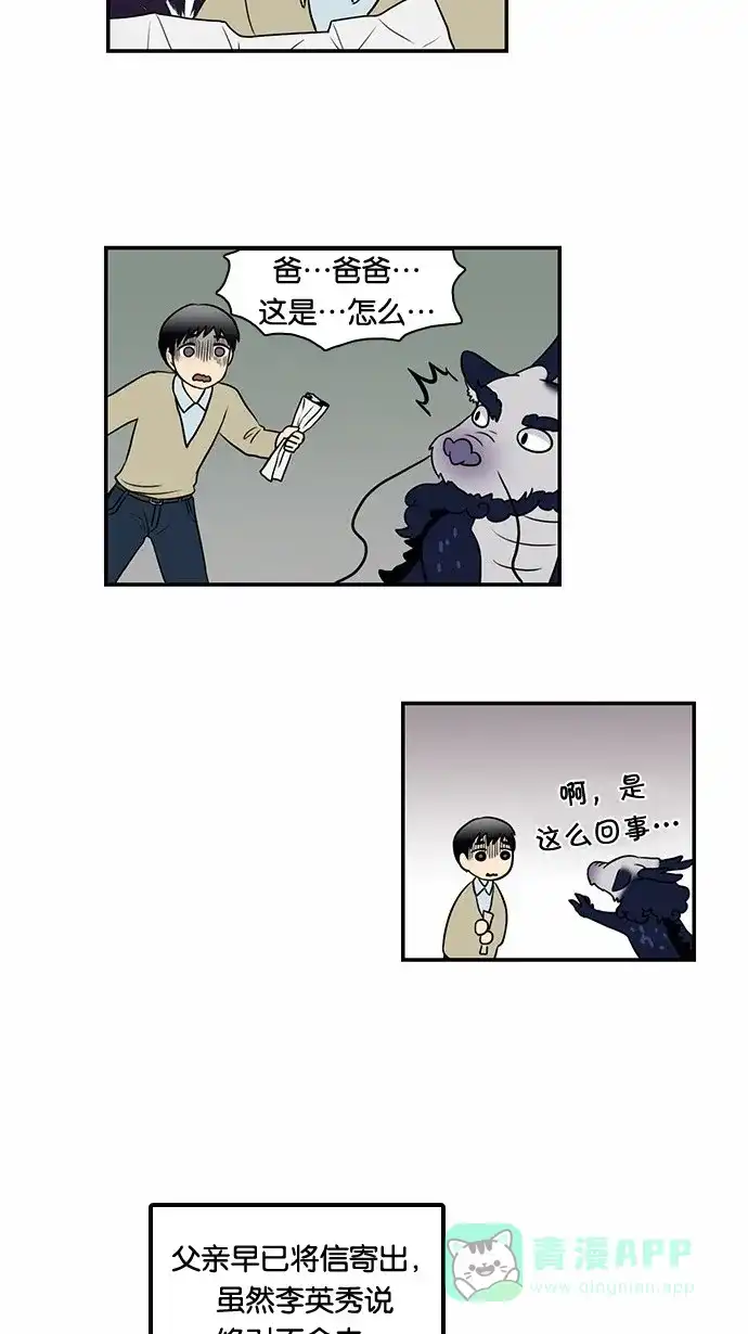《邻家小龙》[第36话] 500年前是这样的 第11页