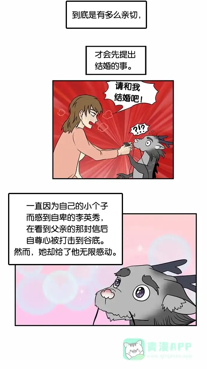 《邻家小龙》[第36话] 500年前是这样的 第14页