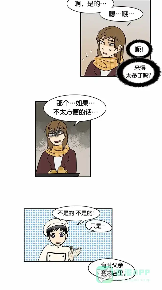 《邻家小龙》[第36话] 500年前是这样的 第18页