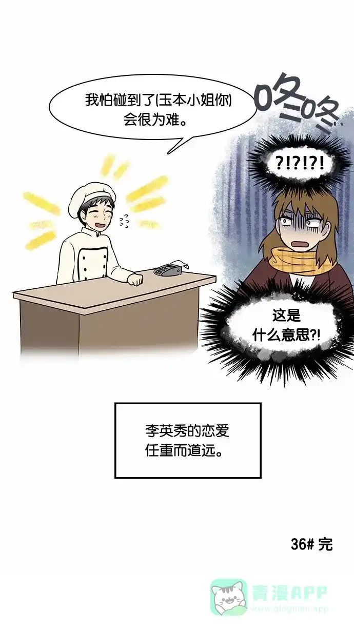 《邻家小龙》[第36话] 500年前是这样的 第19页