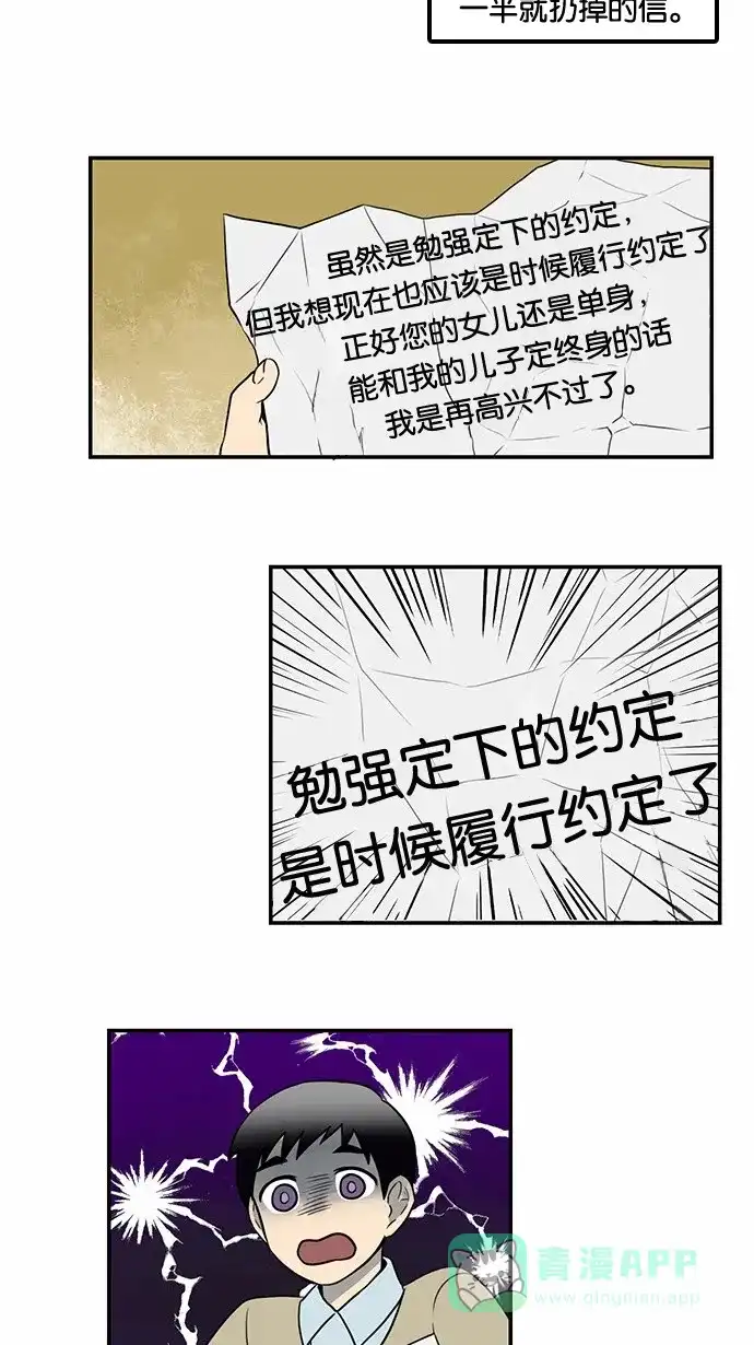 《邻家小龙》[第36话] 500年前是这样的 第10页
