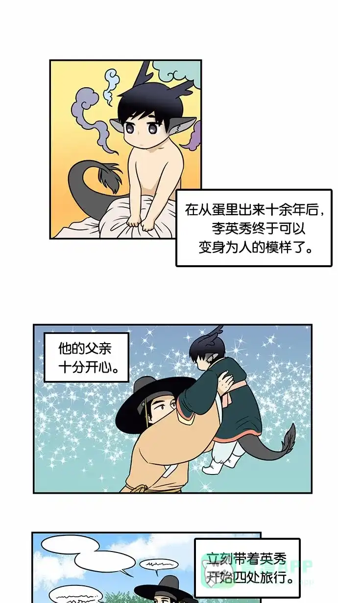 《邻家小龙》[第36话] 500年前是这样的 第4页