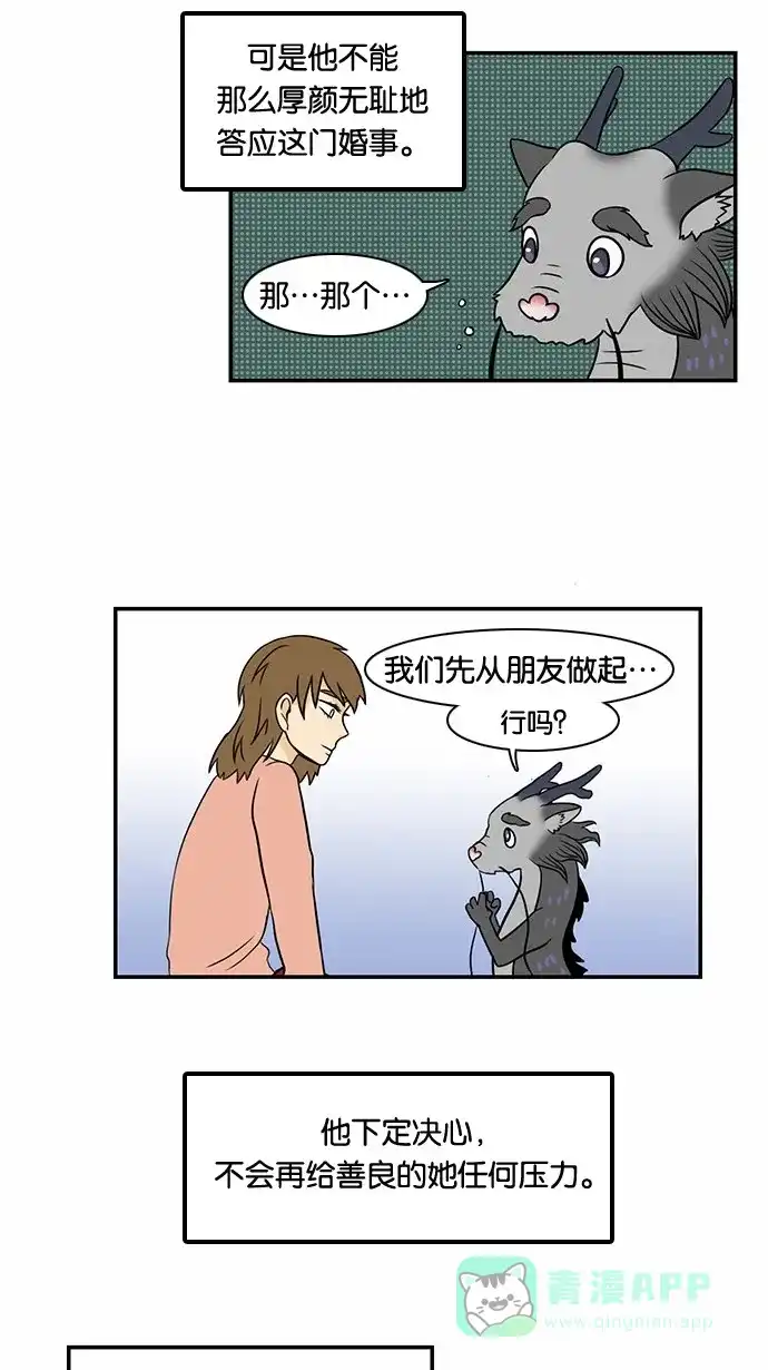 《邻家小龙》[第36话] 500年前是这样的 第15页