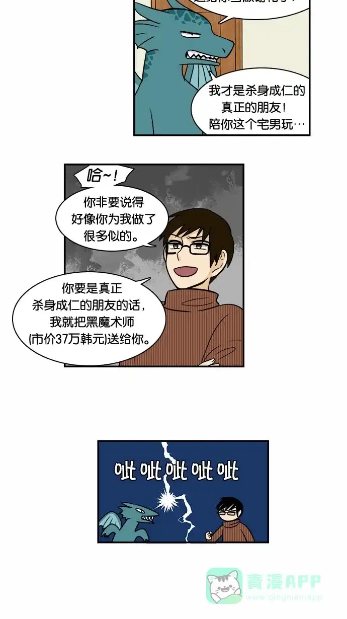 《邻家小龙》[第37&38话] 啊真正的友情是&我的梦中 第3页