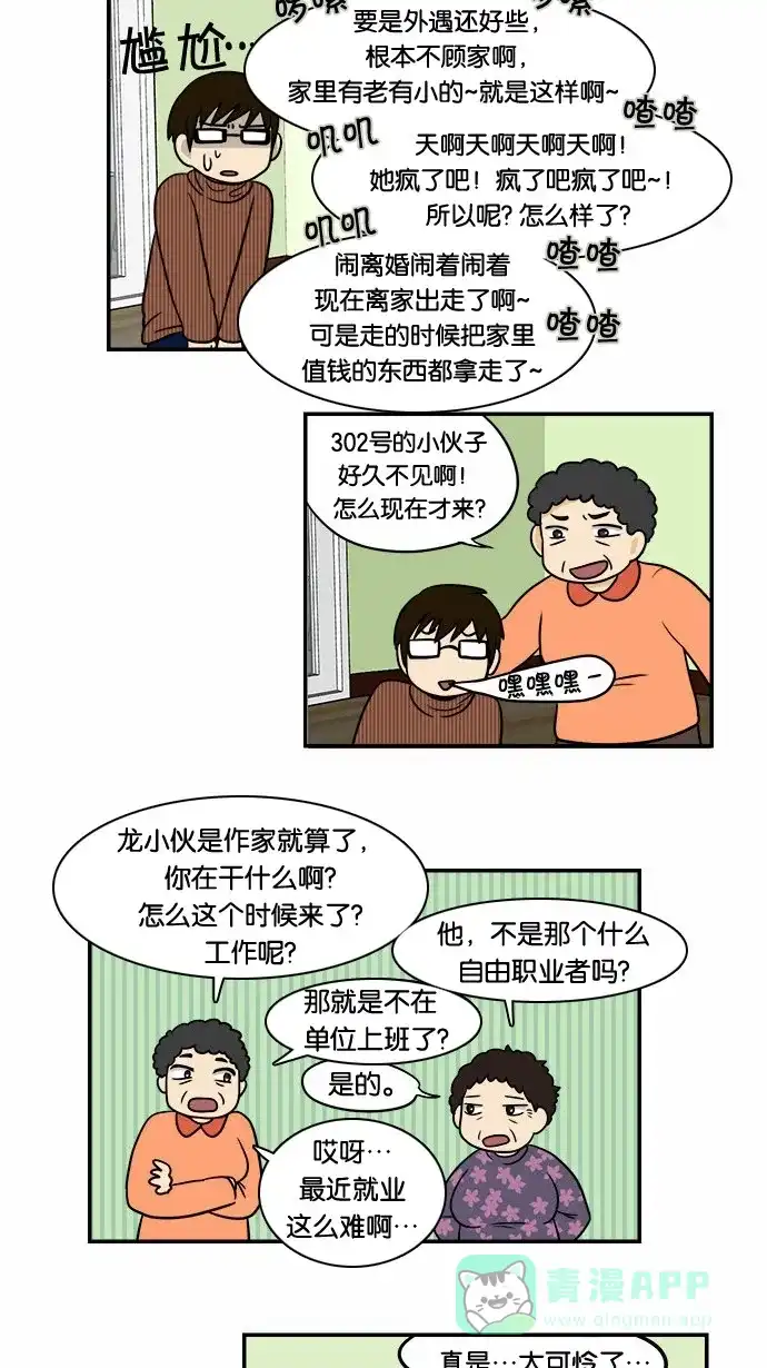 《邻家小龙》[第37&38话] 啊真正的友情是&我的梦中 第6页