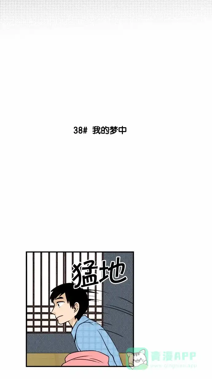 《邻家小龙》[第37&38话] 啊真正的友情是&我的梦中 第16页