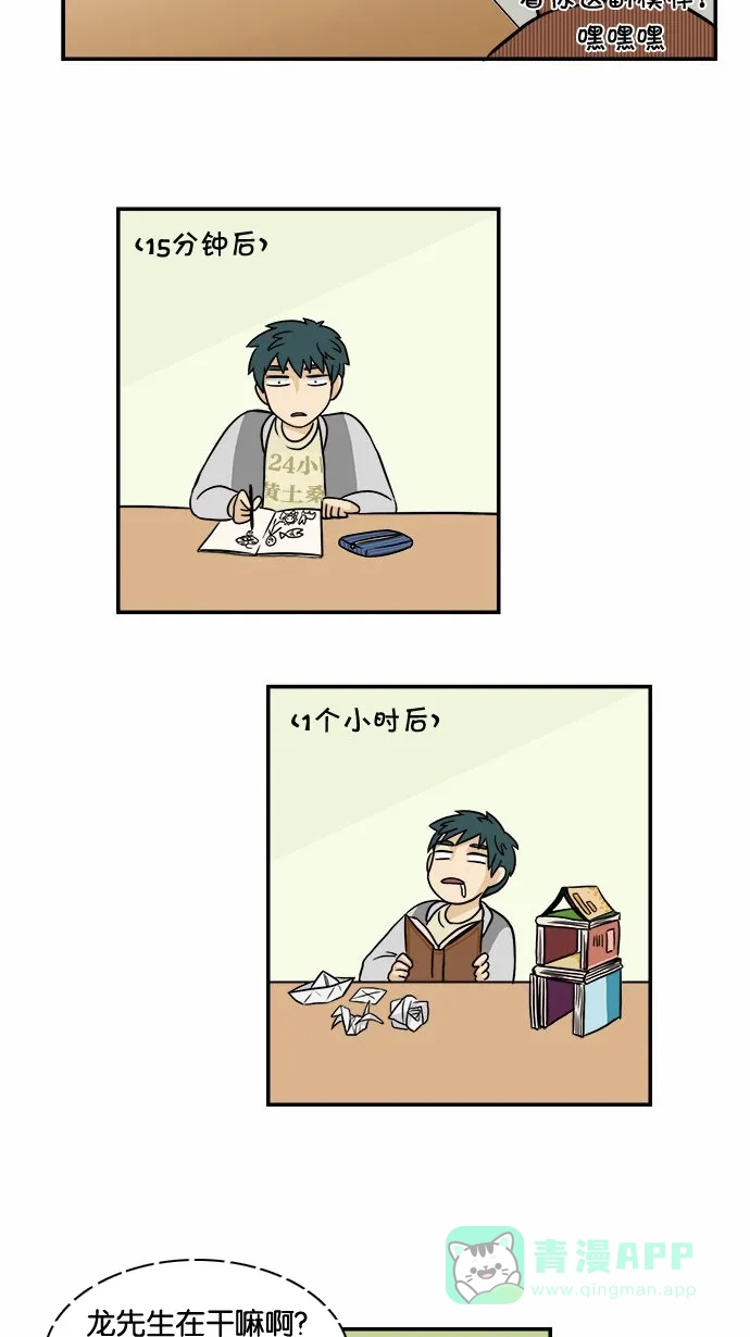 《邻家小龙》[第37&38话] 啊真正的友情是&我的梦中 第10页