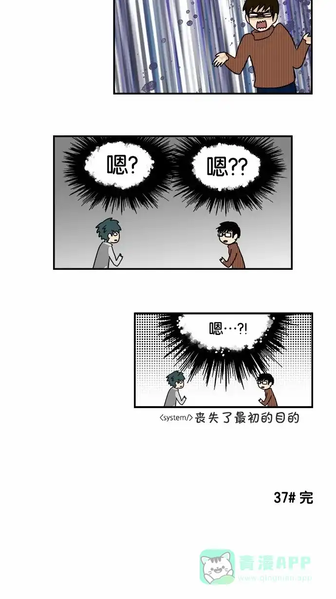 《邻家小龙》[第37&38话] 啊真正的友情是&我的梦中 第13页