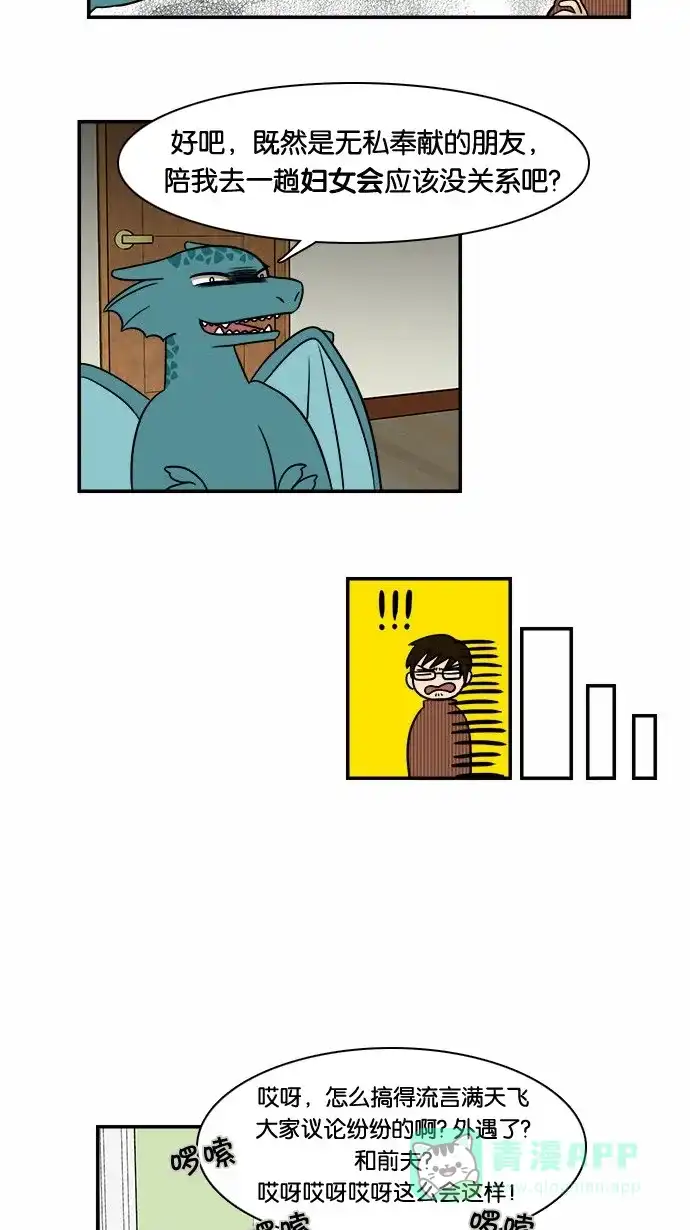 《邻家小龙》[第37&38话] 啊真正的友情是&我的梦中 第5页
