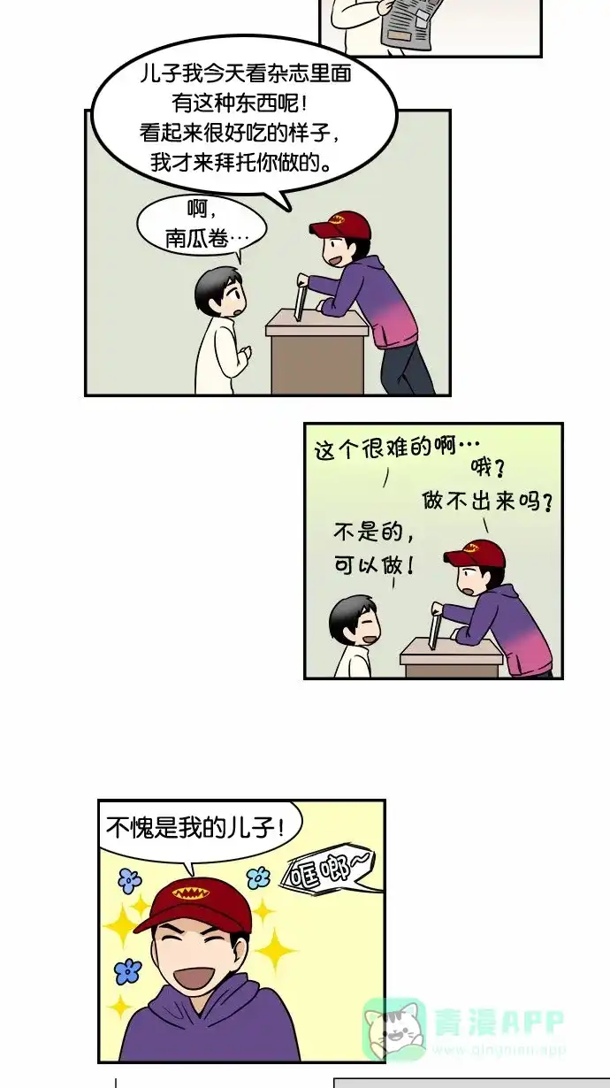 《邻家小龙》[第37&38话] 啊真正的友情是&我的梦中 第19页