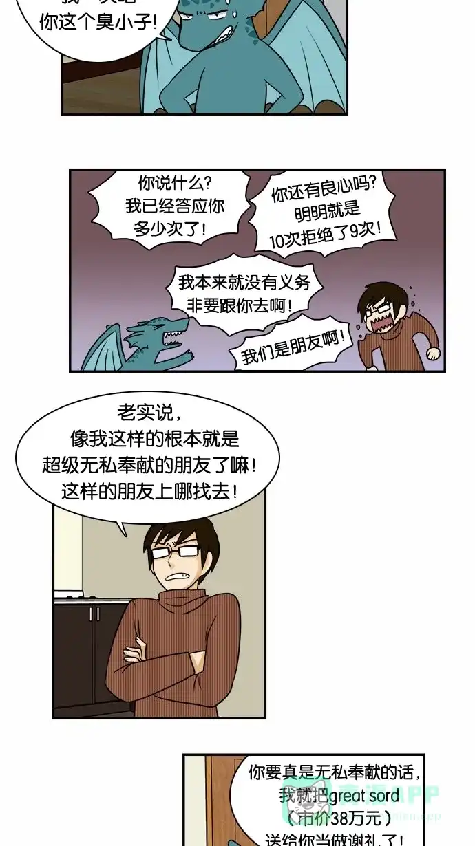 《邻家小龙》[第37&38话] 啊真正的友情是&我的梦中 第2页