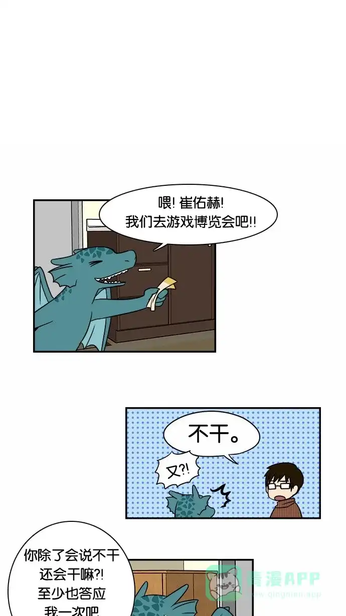 《邻家小龙》[第37&38话] 啊真正的友情是&我的梦中 第1页
