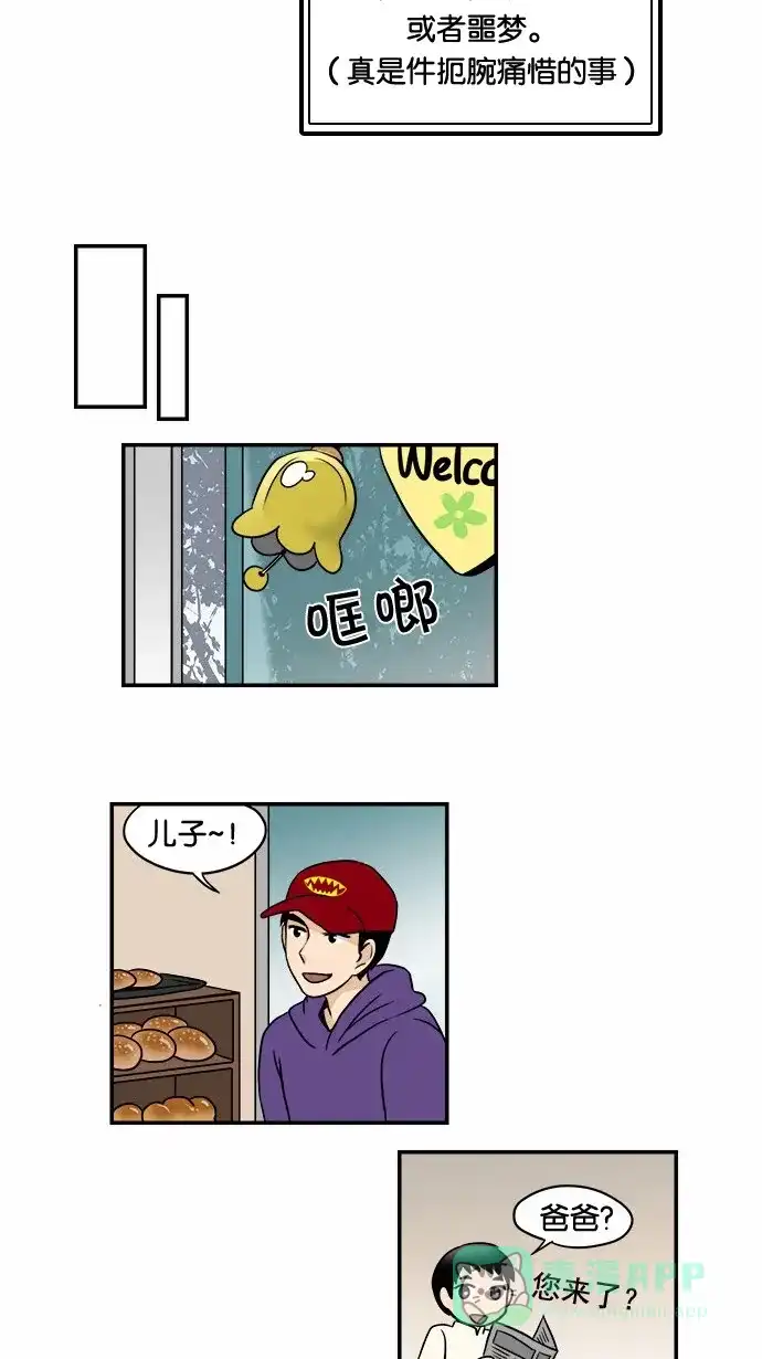 《邻家小龙》[第37&38话] 啊真正的友情是&我的梦中 第18页