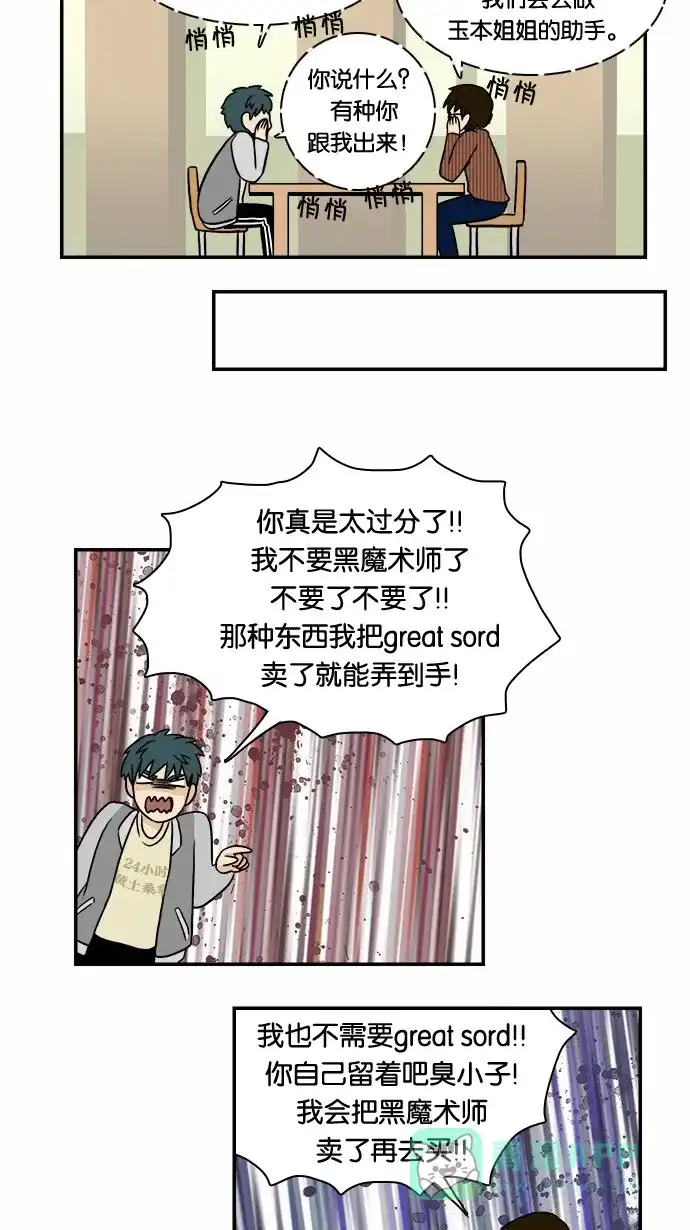《邻家小龙》[第37&38话] 啊真正的友情是&我的梦中 第12页