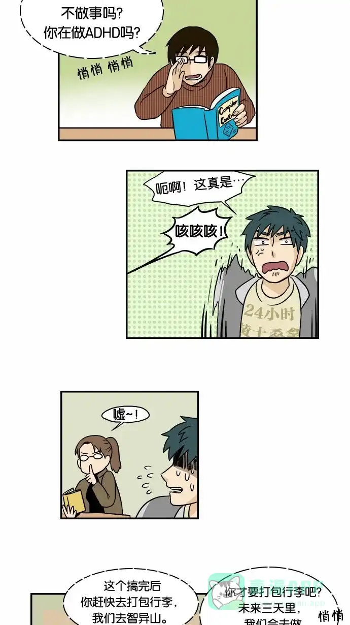 《邻家小龙》[第37&38话] 啊真正的友情是&我的梦中 第11页