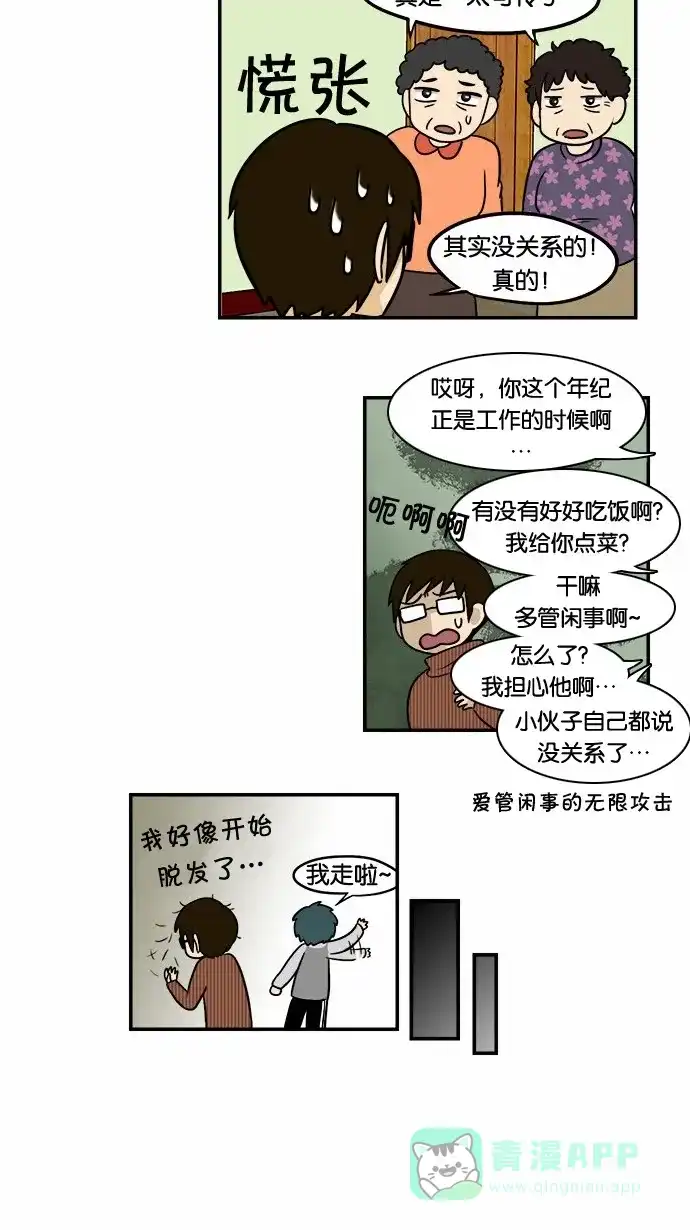 《邻家小龙》[第37&38话] 啊真正的友情是&我的梦中 第7页