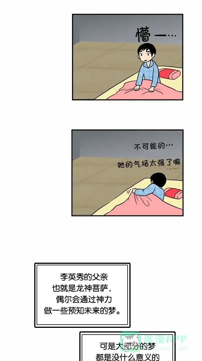 《邻家小龙》[第37&38话] 啊真正的友情是&我的梦中 第17页