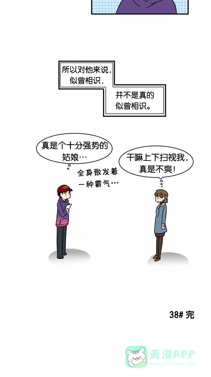 《邻家小龙》[第37&38话] 啊真正的友情是&我的梦中 第21页