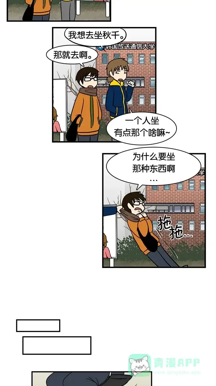 《邻家小龙》[第39话] 没想到崔佑赫是个好的聆听者 第4页