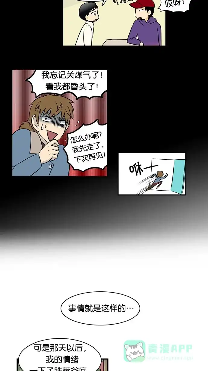 《邻家小龙》[第39话] 没想到崔佑赫是个好的聆听者 第12页