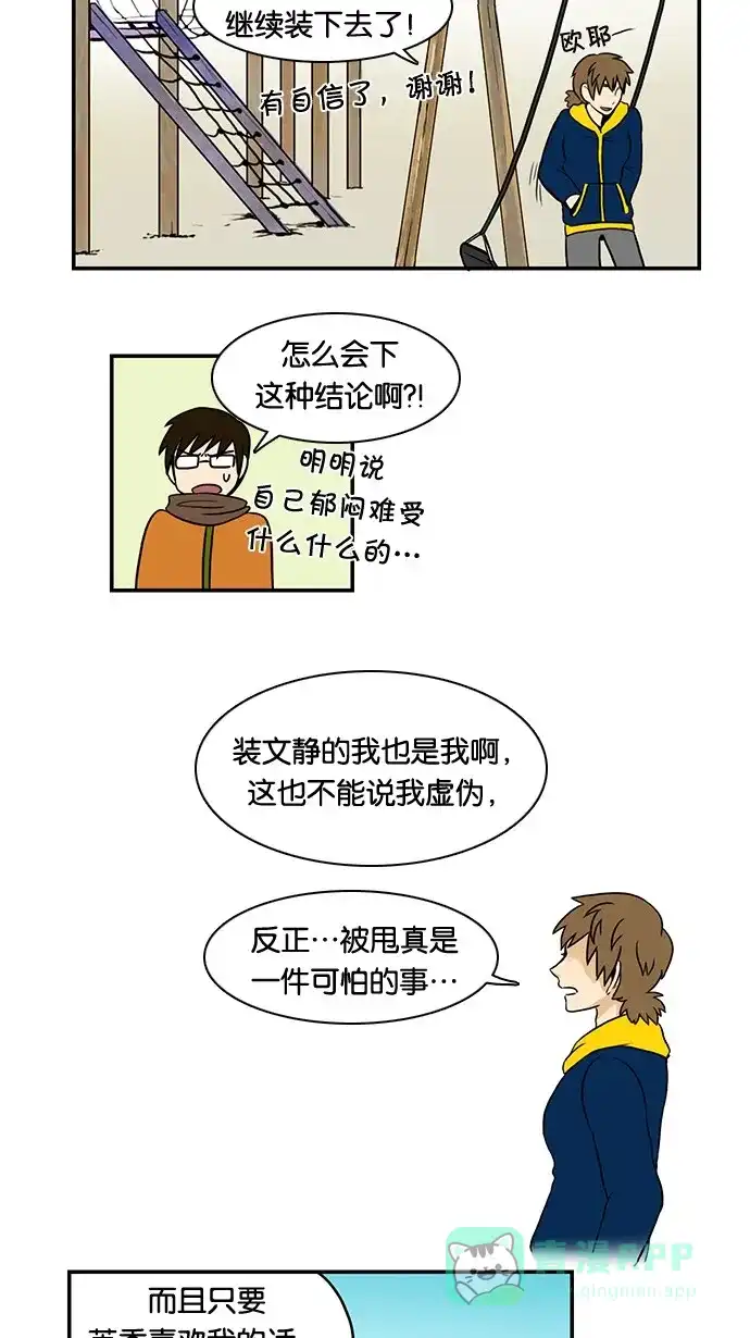 《邻家小龙》[第39话] 没想到崔佑赫是个好的聆听者 第17页