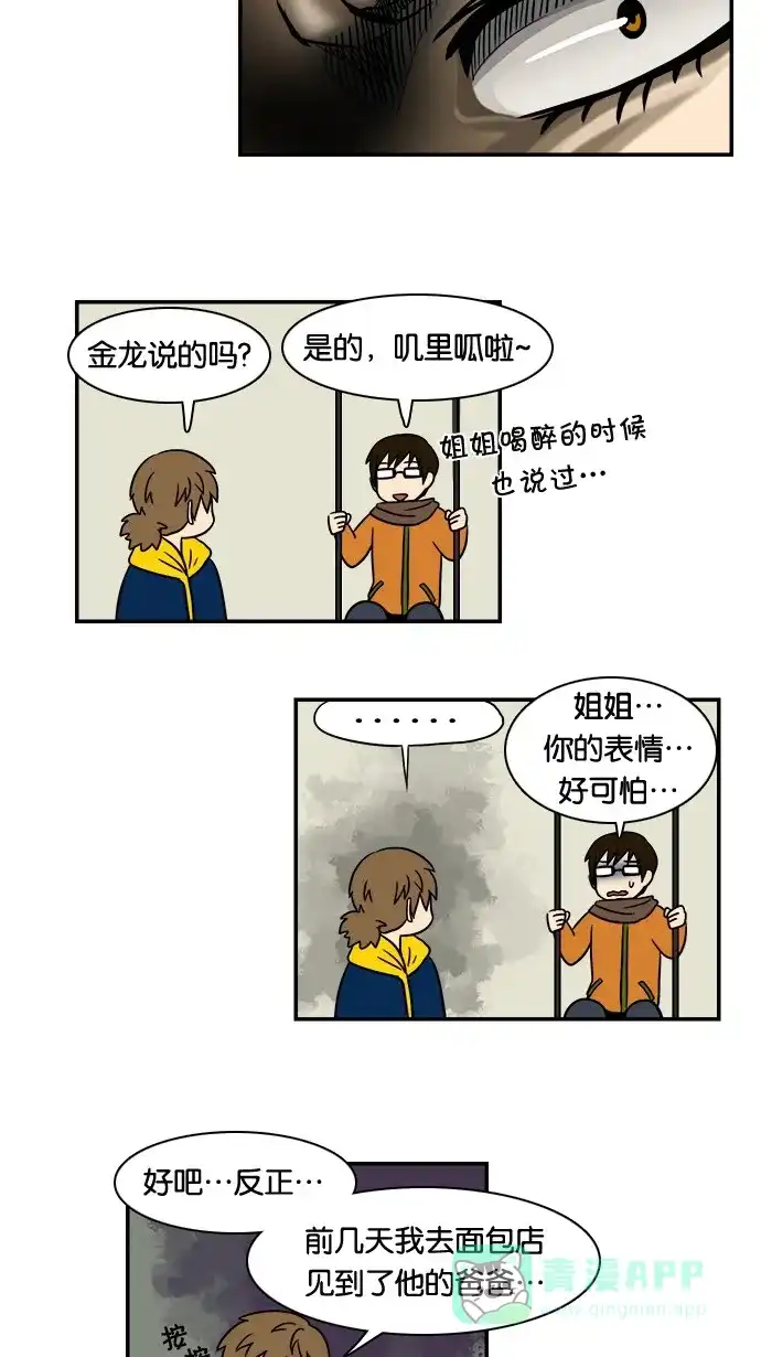 《邻家小龙》[第39话] 没想到崔佑赫是个好的聆听者 第8页