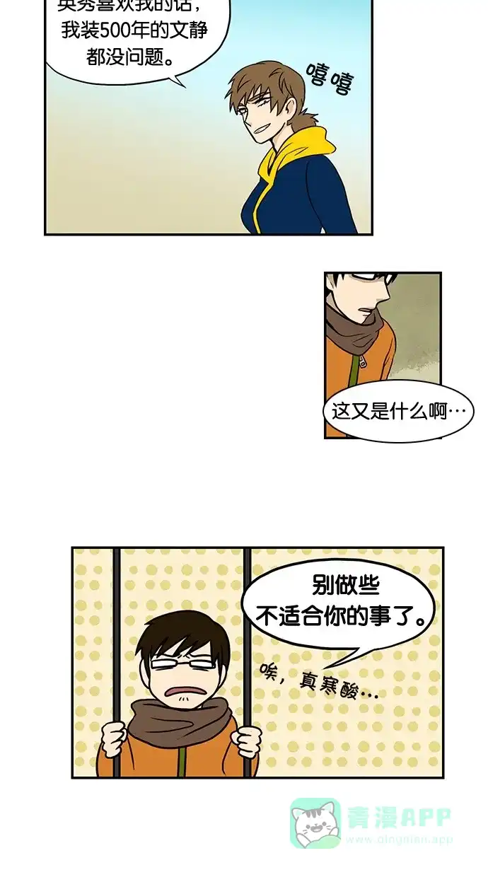 《邻家小龙》[第39话] 没想到崔佑赫是个好的聆听者 第18页