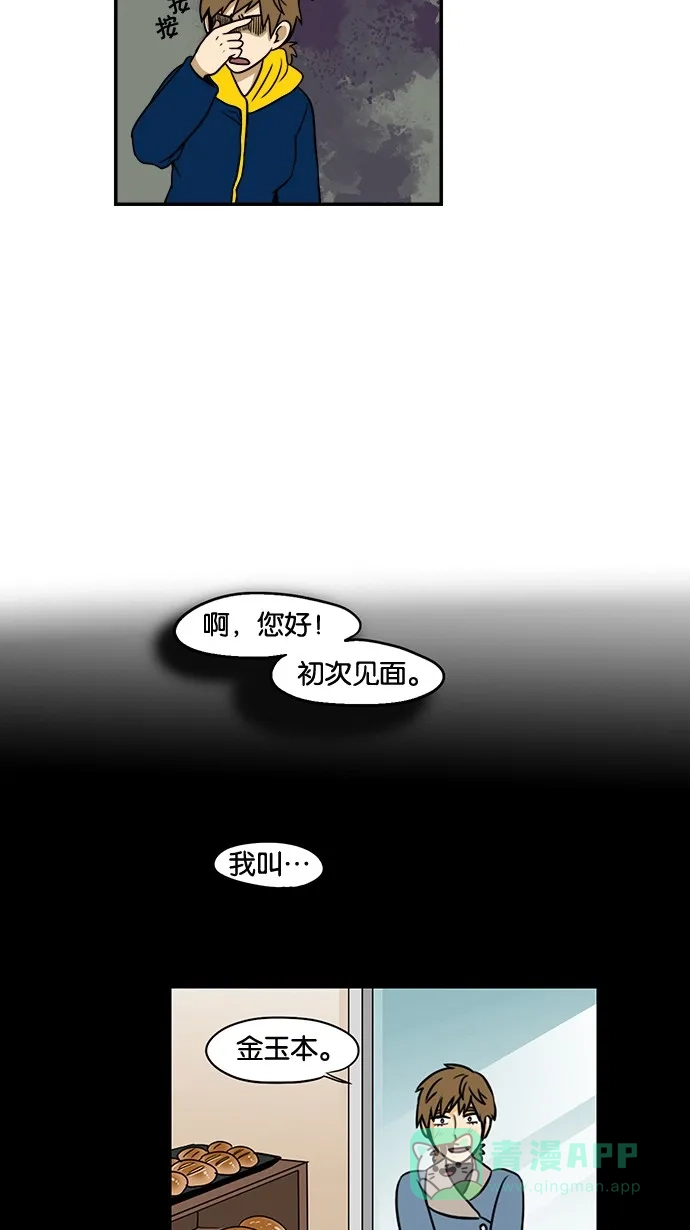 《邻家小龙》[第39话] 没想到崔佑赫是个好的聆听者 第9页