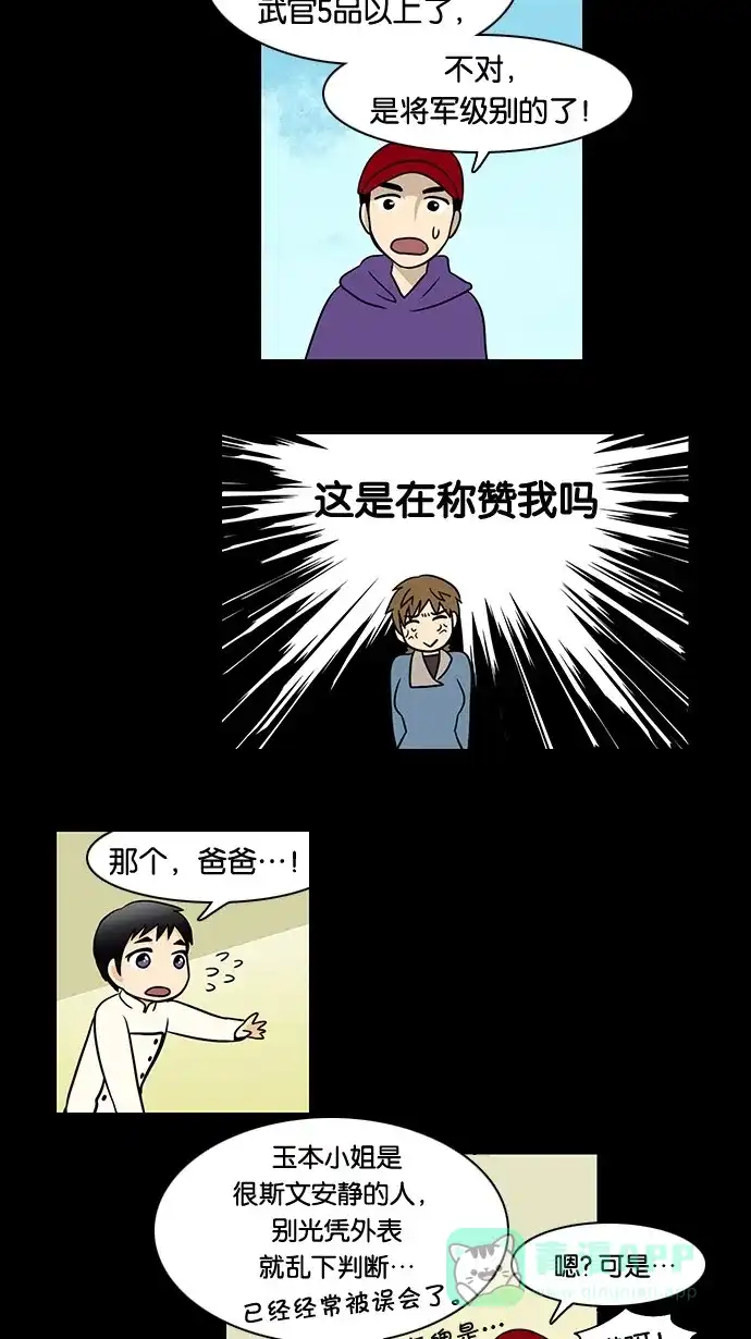 《邻家小龙》[第39话] 没想到崔佑赫是个好的聆听者 第11页