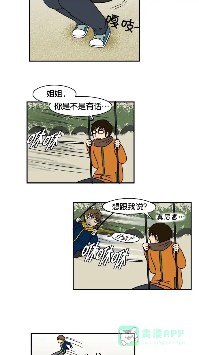 《邻家小龙》[第39话] 没想到崔佑赫是个好的聆听者 第5页
