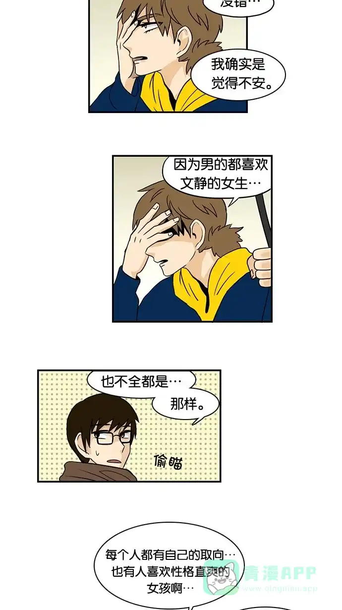 《邻家小龙》[第39话] 没想到崔佑赫是个好的聆听者 第15页