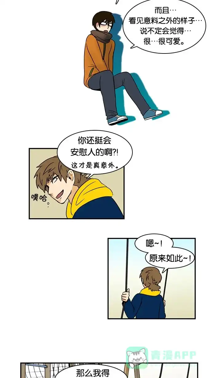 《邻家小龙》[第39话] 没想到崔佑赫是个好的聆听者 第16页