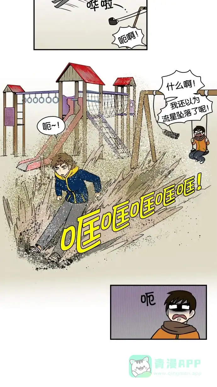 《邻家小龙》[第39话] 没想到崔佑赫是个好的聆听者 第6页