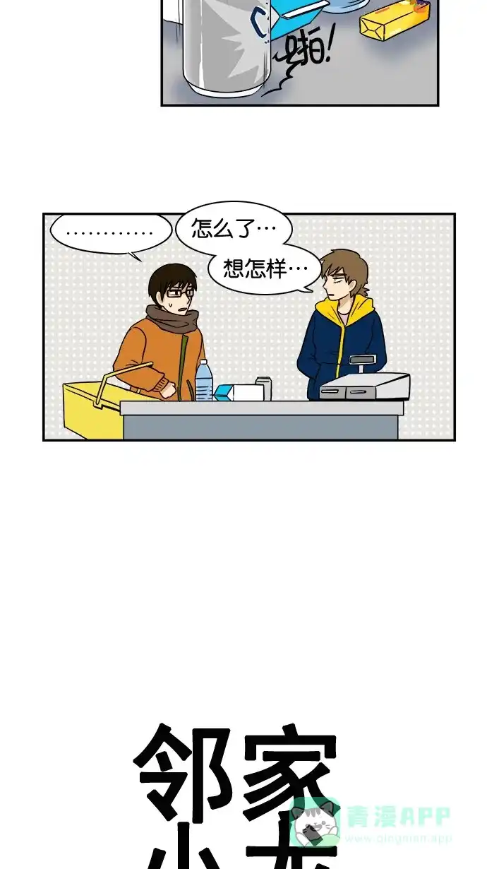 《邻家小龙》[第39话] 没想到崔佑赫是个好的聆听者 第2页
