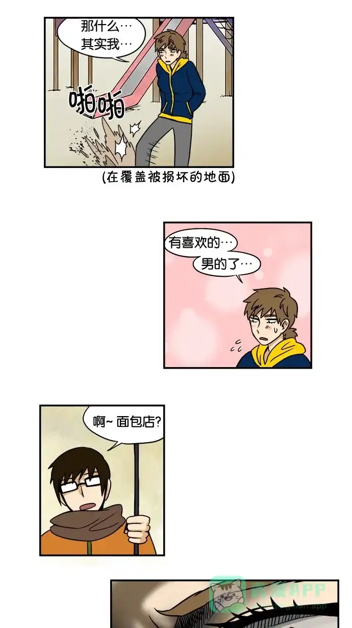 《邻家小龙》[第39话] 没想到崔佑赫是个好的聆听者 第7页