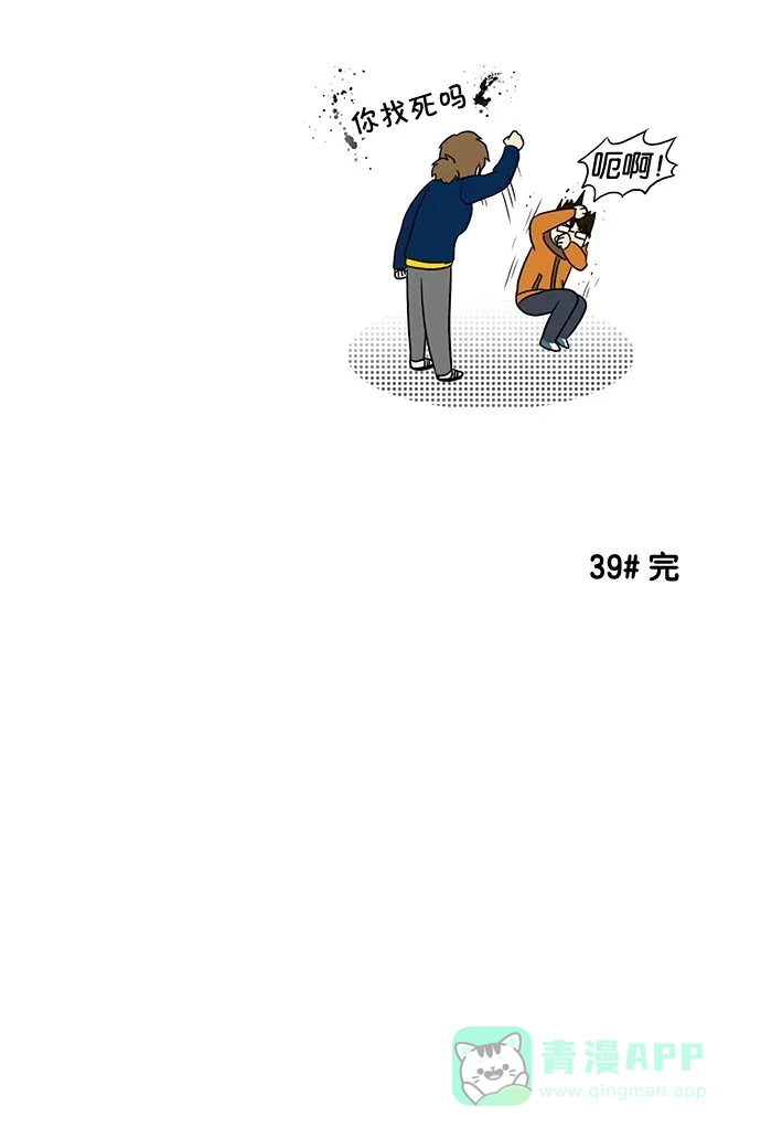《邻家小龙》[第39话] 没想到崔佑赫是个好的聆听者 第19页
