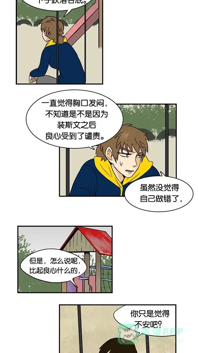 《邻家小龙》[第39话] 没想到崔佑赫是个好的聆听者 第13页