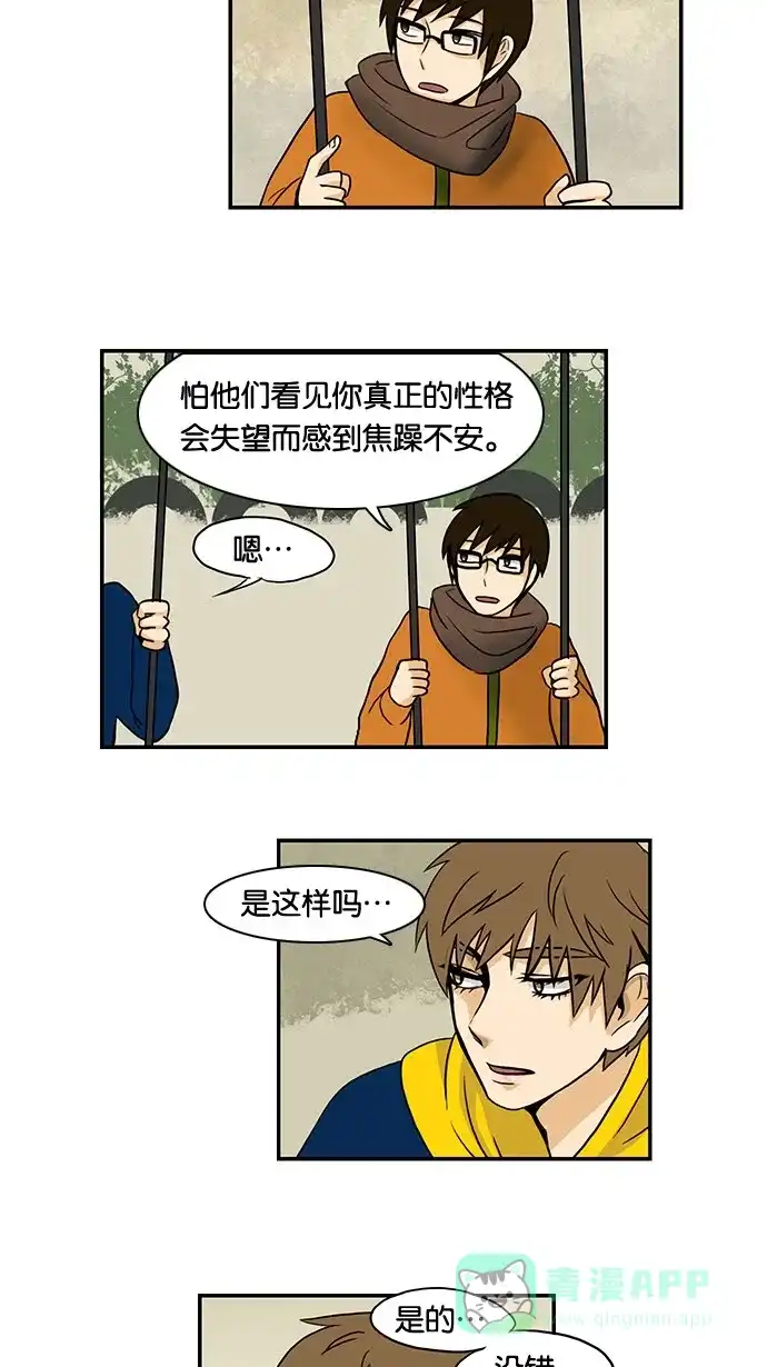 《邻家小龙》[第39话] 没想到崔佑赫是个好的聆听者 第14页
