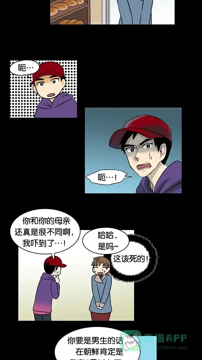 《邻家小龙》[第39话] 没想到崔佑赫是个好的聆听者 第10页