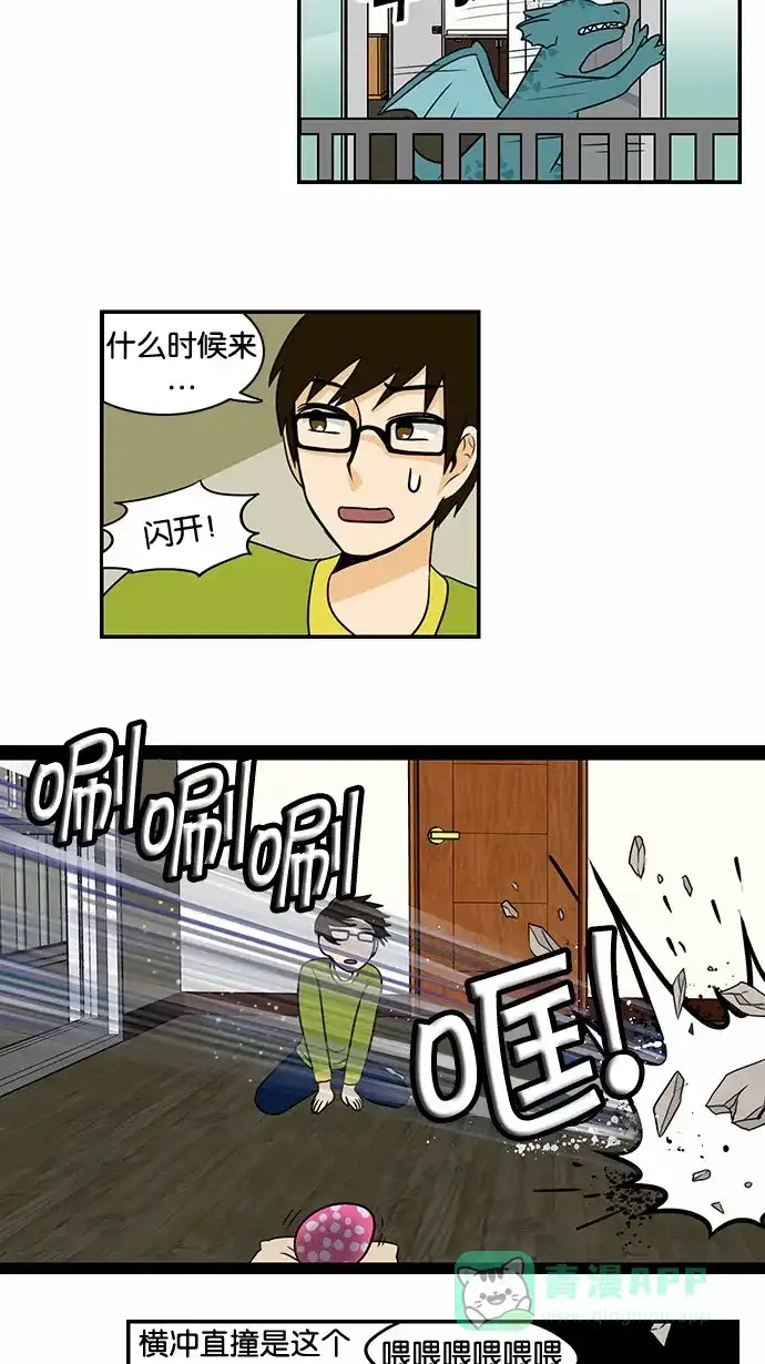 《邻家小龙》[第40话] 诞生的神秘 第17页