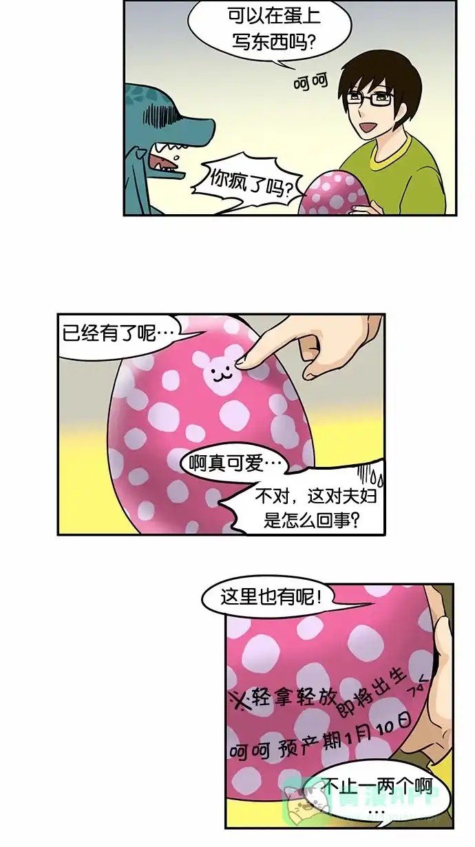 《邻家小龙》[第40话] 诞生的神秘 第7页