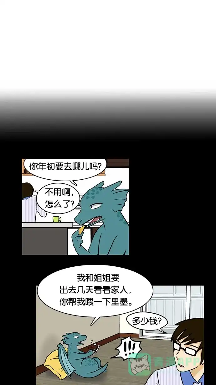 《邻家小龙》[第40话] 诞生的神秘 第1页