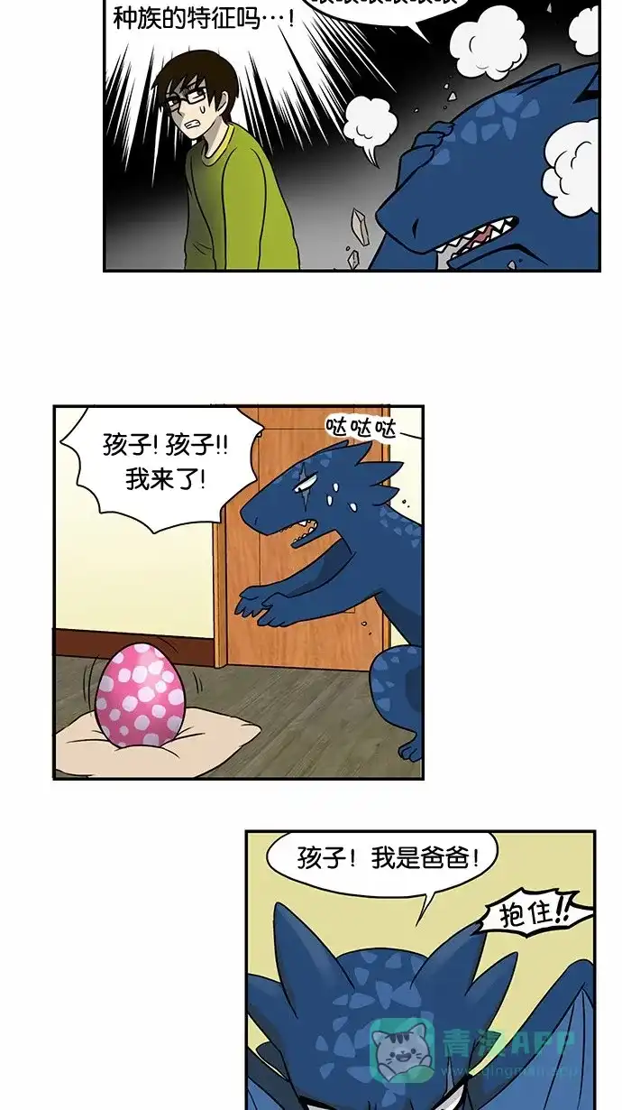 《邻家小龙》[第40话] 诞生的神秘 第18页