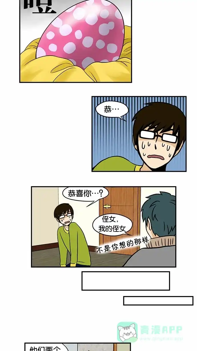 《邻家小龙》[第40话] 诞生的神秘 第5页