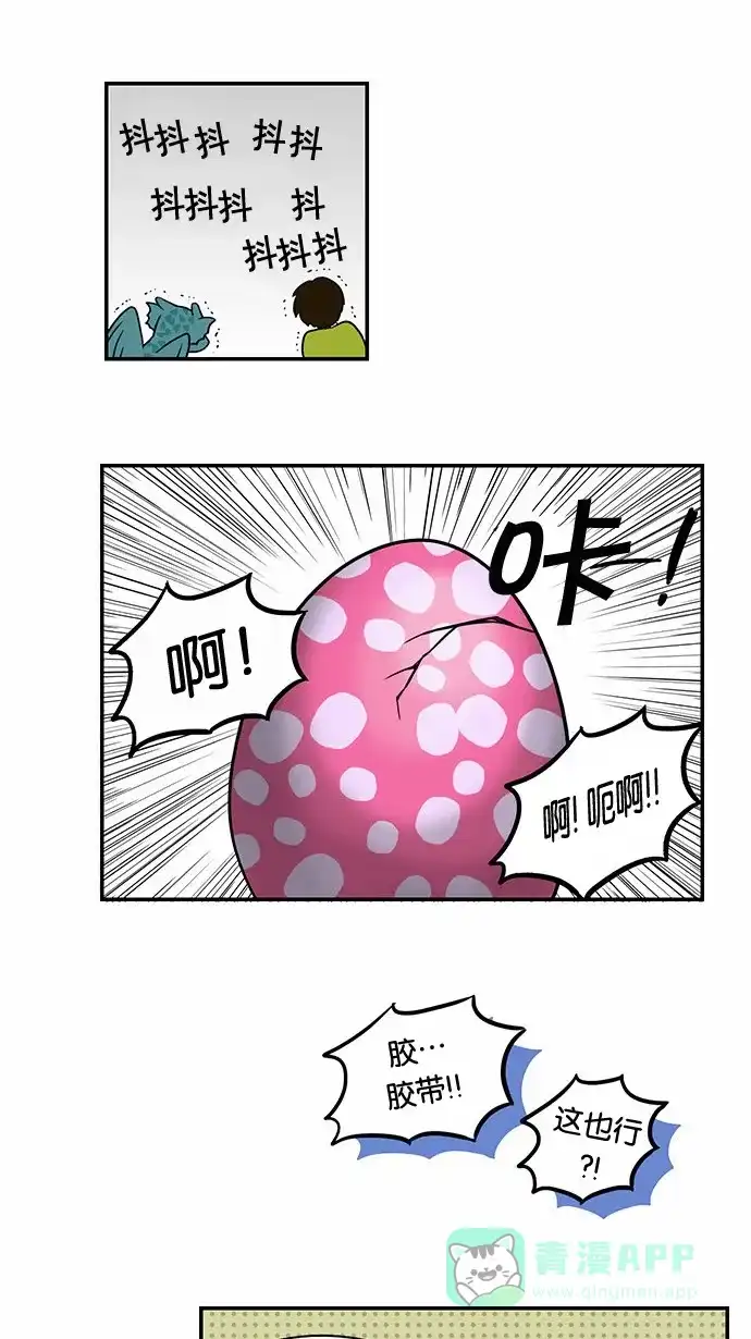 《邻家小龙》[第40话] 诞生的神秘 第15页
