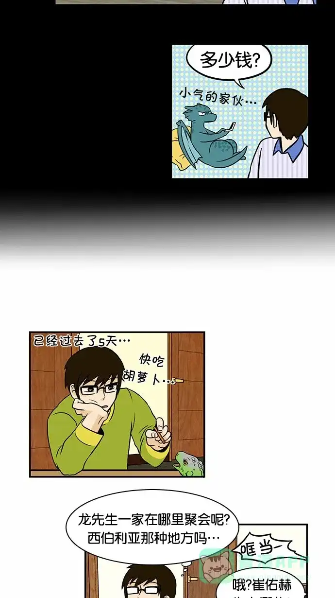 《邻家小龙》[第40话] 诞生的神秘 第2页