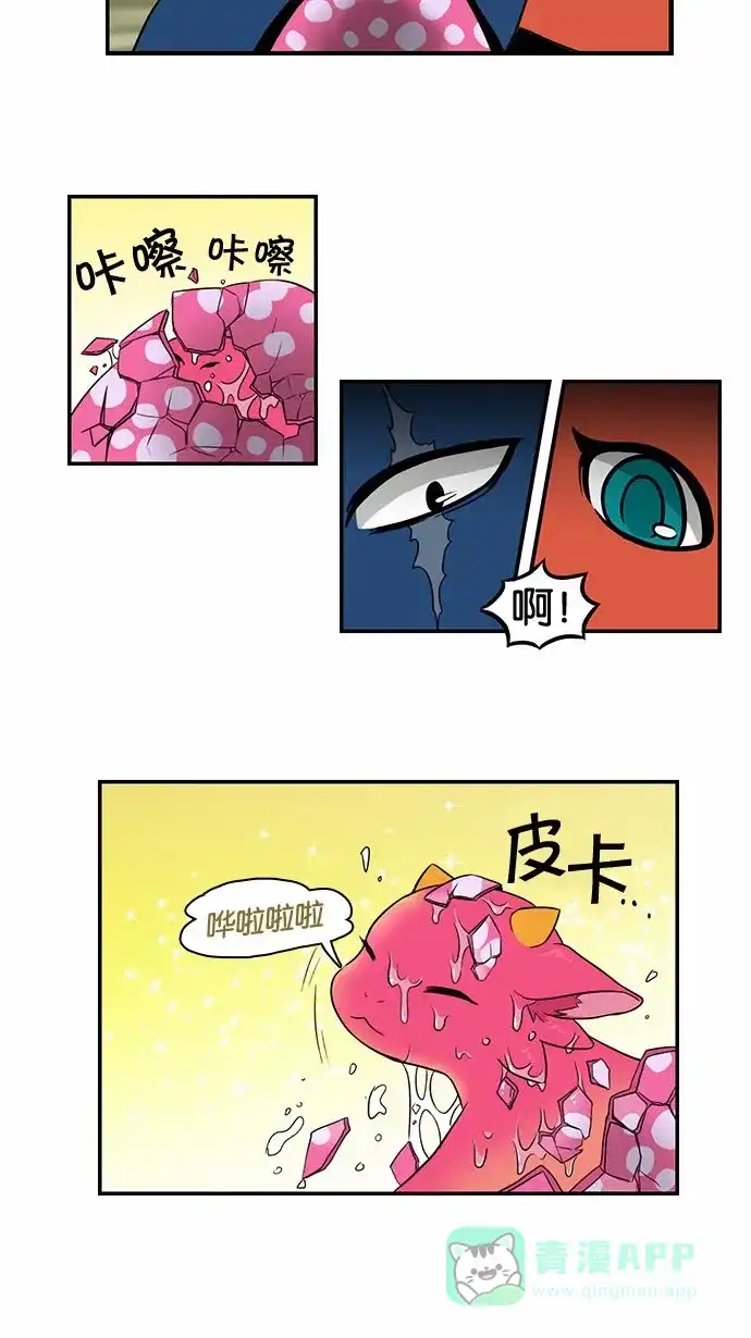 《邻家小龙》[第40话] 诞生的神秘 第20页